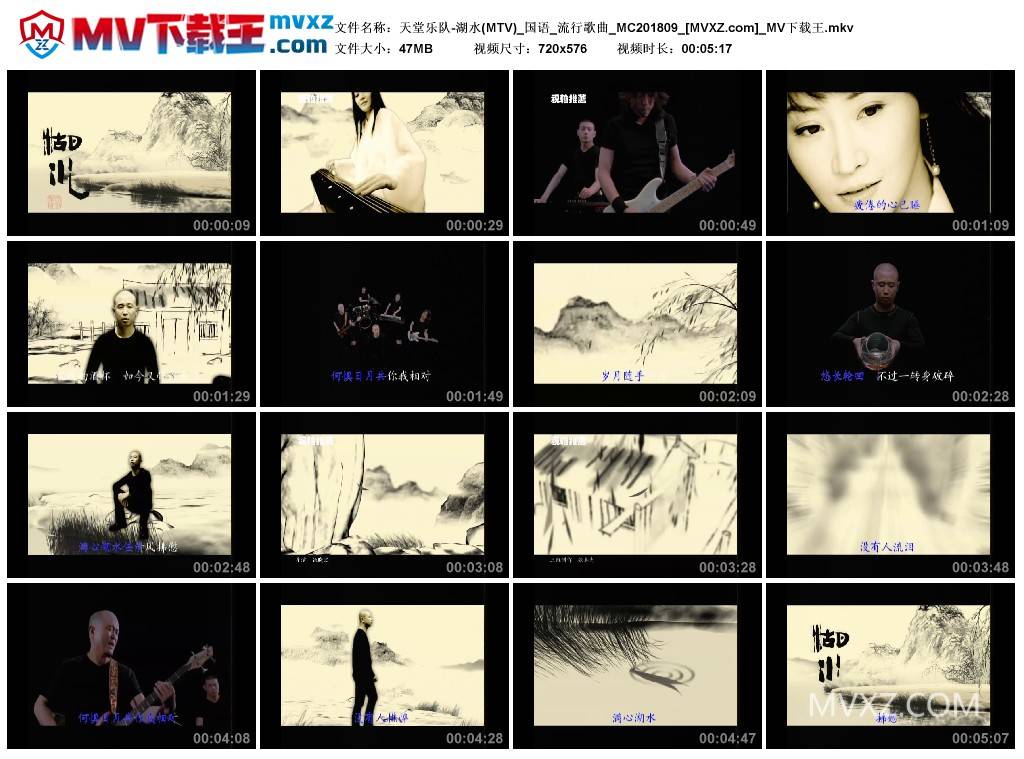 天堂乐队-湖水(MTV)_国语_流行歌曲_MC201809